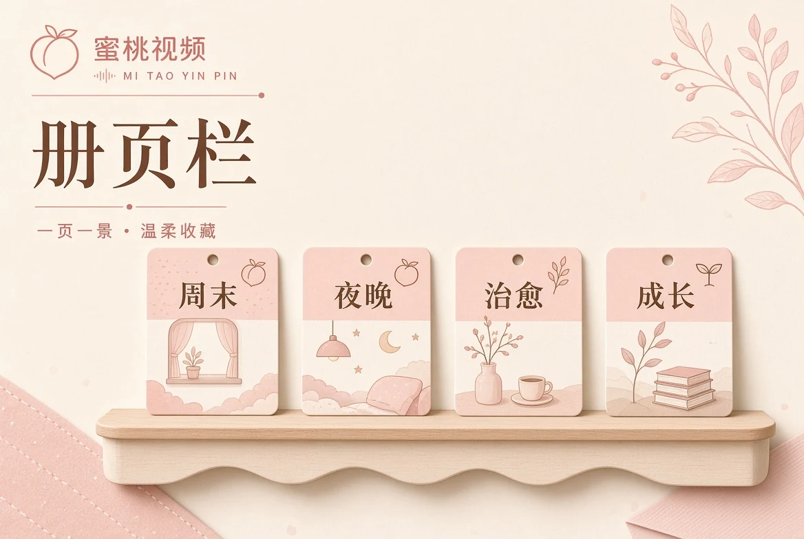 册页栏阅读